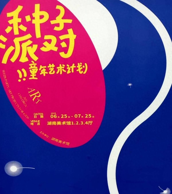 配资股票 长沙华夏学校美术作品“萌”动湖南美术馆